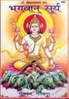 Bhagwan Surya, Book Size Code-868 [Paperback