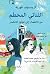الثنائي المحطم - من الانفصا...