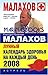 Lunniy kalendar zdorovya na kazhdiy den. 2008 by Malahov