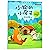 小狗的小房子(名师讲读版全彩注音版)/统编小学语文教科书指定阅读书系