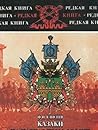 Казаки на Кавказском фронте 1914-1917 : Записки полковника Кубанского казачьего войска в тринадцати брошюрах-тетрадях [Kazaki na Kavkazskom Fronte, 1914-1917: Zapiski Polkovnika Kubanskogo Kazachego Voiska v Trinadtsati Broshiurakh Tetradiakh]