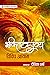 BhaktiKavya Vividh Aayam by Deepika Verma