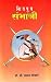 Shivputra Sambhaji by Kamal Gokhale