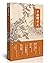 中国儒学史（精装）
