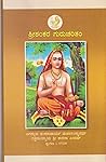 Sri Shankara Guru...