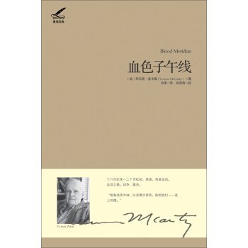重现经典：血色子午线