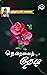 Thendralai Thedi