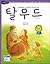 Talmud (Korean edition)