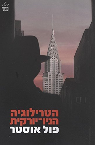 Ha-Trilogia Ha-New Yorkit