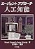 エージェントアプローチ 人工知能
