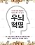 Right Brain Revolution (Korean Edition)