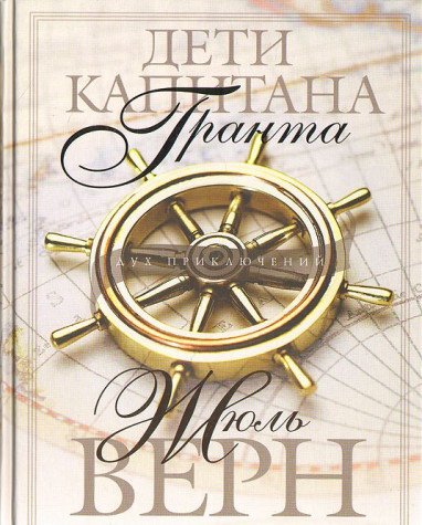 Deti kapitana Granta