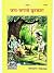 HC- B102- Janm Maran Se Chutkara - By Shri Jaidayal Goyndka ji- Geeta Press- Gorakhpur