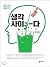 Between Thoughts - Da (Korean Edition)