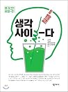 Between Thoughts - Da (Korean Edition)