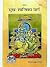 Sukh Shanti ka Marg- By Shri Hanuman Prasad Poddar- Geeta Press, Gorakhpur- Vrindavan Rasik Vani