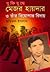 Muktijudhe Major Haider O Tar Biyoganto Biday