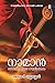 Naaman Sandehiyude Suvisesham by Ramesan Mullassery