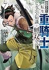 追放された転生重騎士はゲーム知識で無双する 7