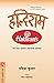 हल्दीराम [Haldiram] by Pavitra Kumar