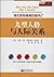 Are You My Type, Am I Yours?: Relationships Made Easy Through The Enneagram (Chinese Edition)