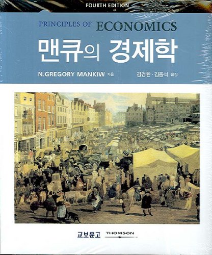 Principle of Economics (Korean Edition) : 4th Edition