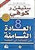 The 8th Habit: From Effectiveness to Greatness by Covey. Stephen R. ( 2006 ) Paperback