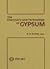 The Chemistry and Technology of Gypsum: Asymposium (Astm Special Technical Publication)