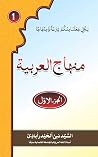 Minhaj Ul Arabia ...