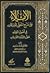 الإملاء على شرح المحلي للورقات