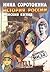 История россии: женский взгляд