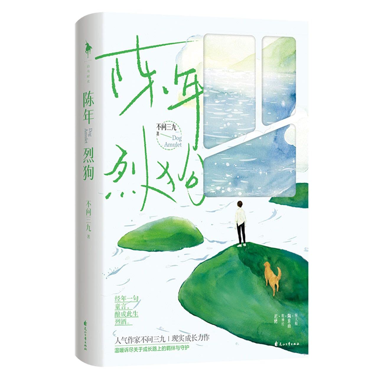 陈年烈狗 (Paperback)