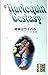 姉妹はライバル (ハーレクイン・エクスタシー)