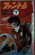 Phantom Burai 7 (Shonen Sunday Comics) (1981) ISBN: 4091204279 [Japanese Import]