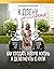 К дзену на шпильках. Как создать новую жизнь и дело мечты с нуля by Е.Д. Бабанова