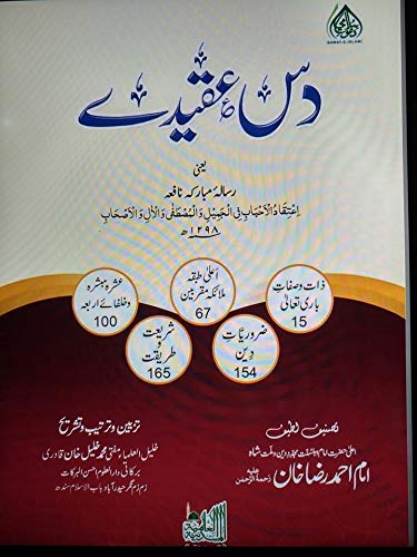 Dus Aqeeday دس عقیدے (Paperback)