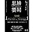 The Art of Str ategy: A Game Theorist’s Guide to Success in Business and Life (Chinese Edition)