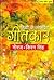 Hindi ke Lokpriya Geetkar by Gopal Das Neeraj