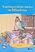 Το χριστουγεννιάτικο τραπέζι του Βιβλιοπόντικα