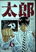 Taro 6 (Young Sunday Comics wide version) (2001) ISBN: 409152866X [Japanese Import]