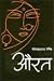 औरत [Aurat]