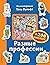 Разные профессии (+200 наклеек)