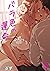 バラ色の運命(3) (ナイトコミック) (Japanese Edition)