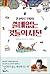 A dictionary of useless ones (Korean Edition)