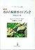カメの飼育ガイドブック―トータス・トラスト公認