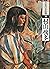 日本の水彩画 19 村山槐多 [Nihon no Su...