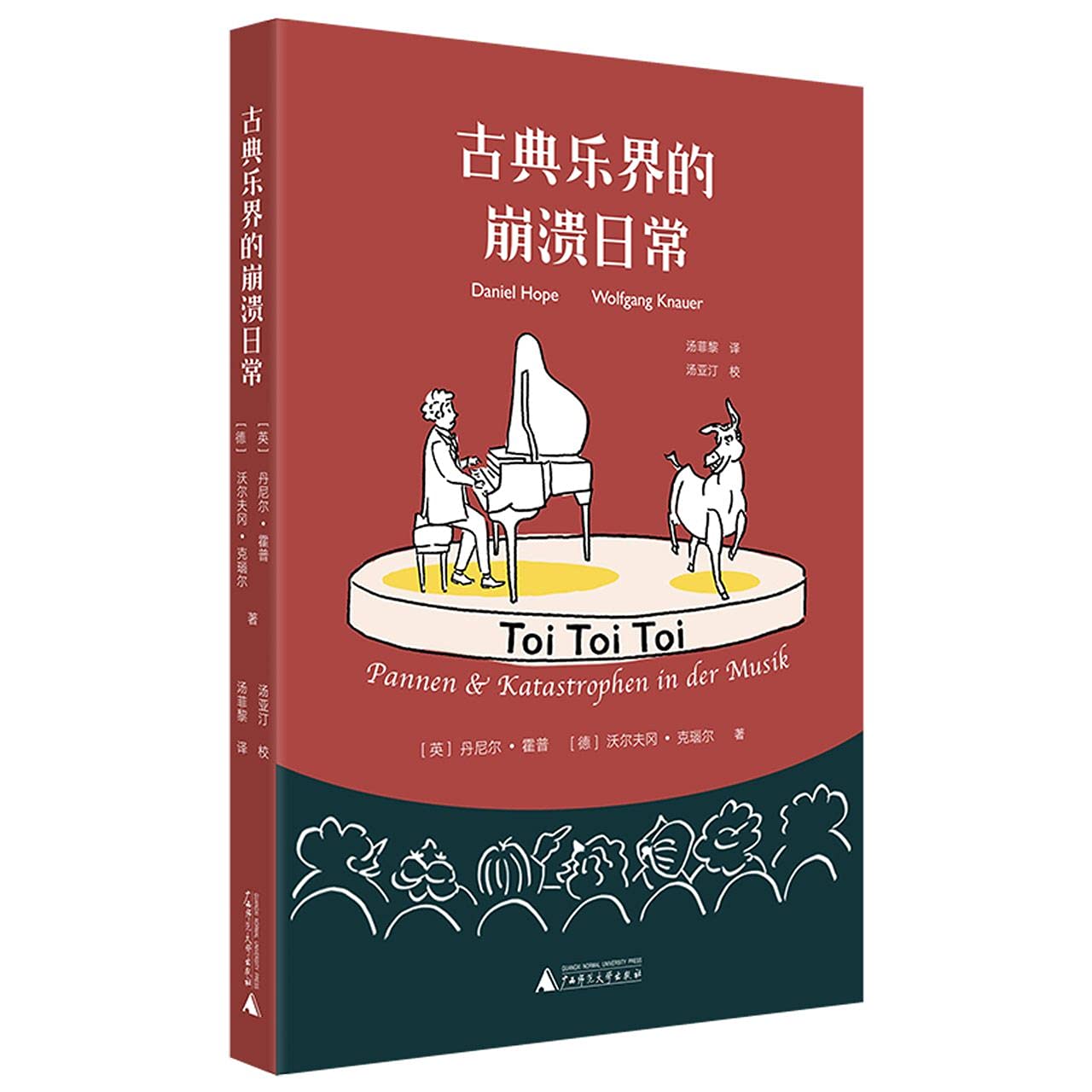 古典乐界的崩溃日常 (Paperback)
