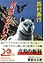 Dog without a passport (Kodansha Bunko) (1991) ISBN: 4061849646 [Japanese Import]