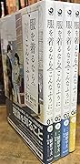 服を着るならこんなふうに コミック 1-4巻セット