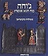 Djoha ke Dize?: Kuentos Populares Djudeo-Espanyoles (Hebrew and Ladino Edition)